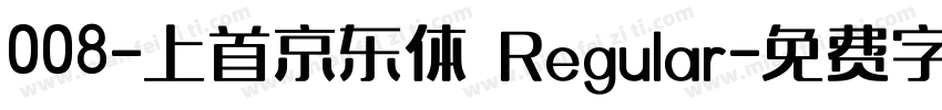008-上首京东体 Regular字体转换